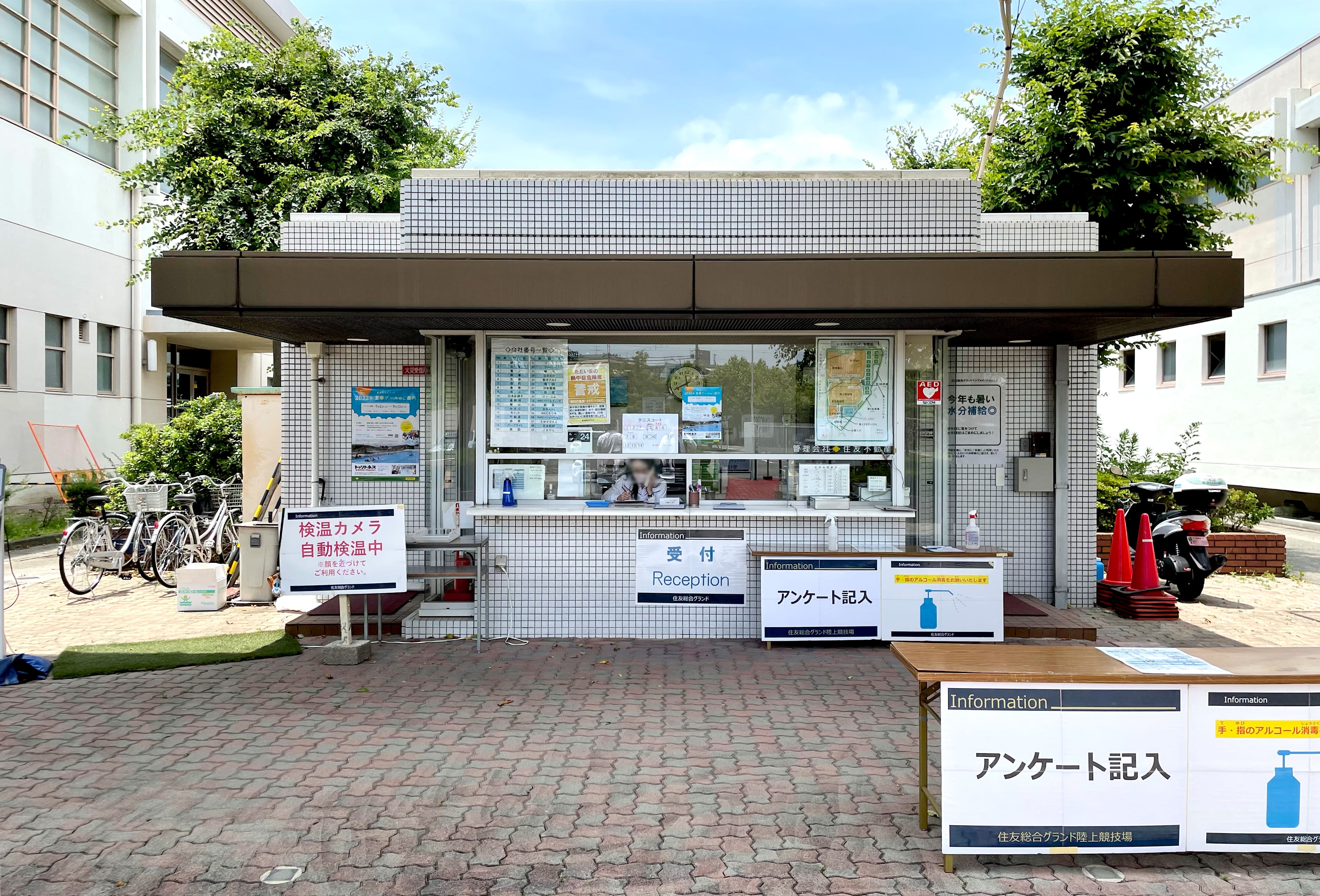 住友総合グランド受付